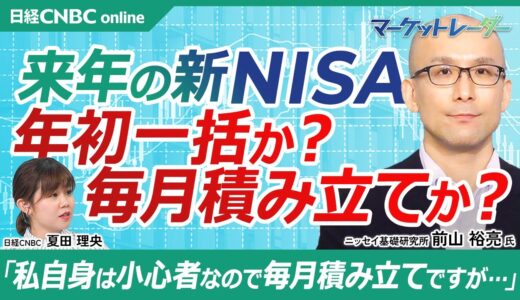 【25年の新NISA・年初一括か毎月積立か】前山裕亮氏／S&P500と全世界株式指数で試算、結果は／福利効果も差の要因／クレジットポイントの還元率も減少／インデックス型の外国株式投信の動き・既に売却も