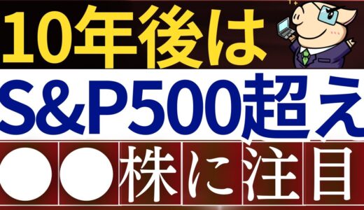 【S&P500超え】米国株よりもインド株に注目…！SBI証券から新投資信託！新NISAでも注目！