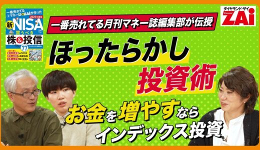 『初心者必見！つみたて投資枠の始め方』 新NISAのつみたて投資枠でどれを積立てるのが正解？　投資信託のしくみなども解説！
