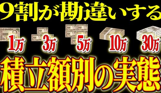 【2025年最新版】新NISAの格差がエグい！年代別・年収別の平均積立額【ゆっくり解説】
