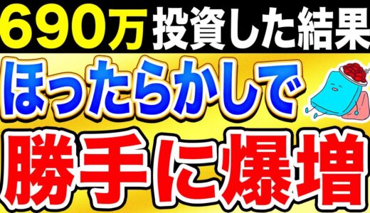 【勝手に爆増】新NISAでオルカンに690万円投資した結果がすごかった