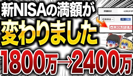 【新情報】2026年から新NISAが税制改正で「神レベルの投資制度」に激変！今後やるべきことを知らないと、とんでもないことになるかもしれません【50代以上は必須確認です】