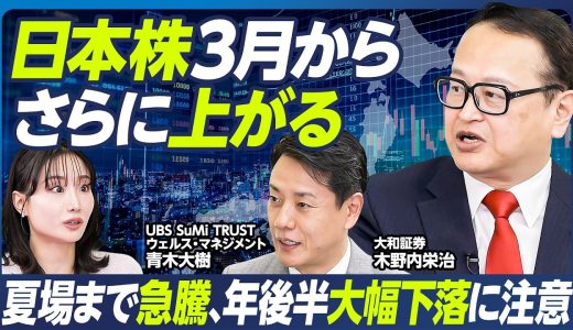 【木野内栄治の最新相場解説】日本株は３月からさらに上がる／AI相場再び、日経平均6万8000円へ／注目の国策銘柄9選／日銀は金利を上げられない？円安懸念は払拭か【マーケット超分析】
