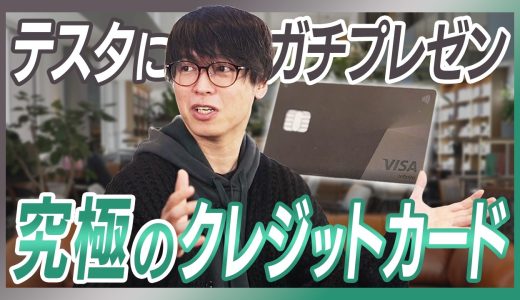 【案件NG？テスタ】最上級!三井住友カードVisa Infinite/99000円の元は取れる？/W杯に行ける？/特別な体験を提供？/資産100億の境地で気づき/カードでドヤりたい